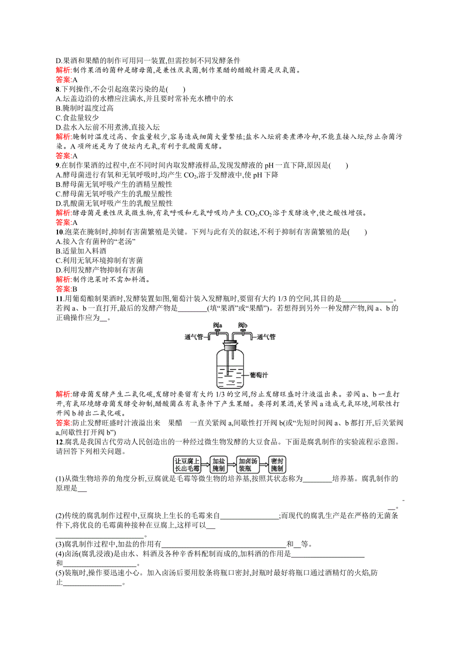 2015-2016学年高二生物苏教版选修1课后作业：2.docx_第2页