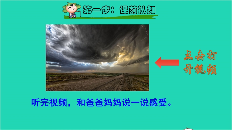 2022二年级语文下册 第6单元 第16课 雷雨课前预习课件 新人教版.ppt_第2页