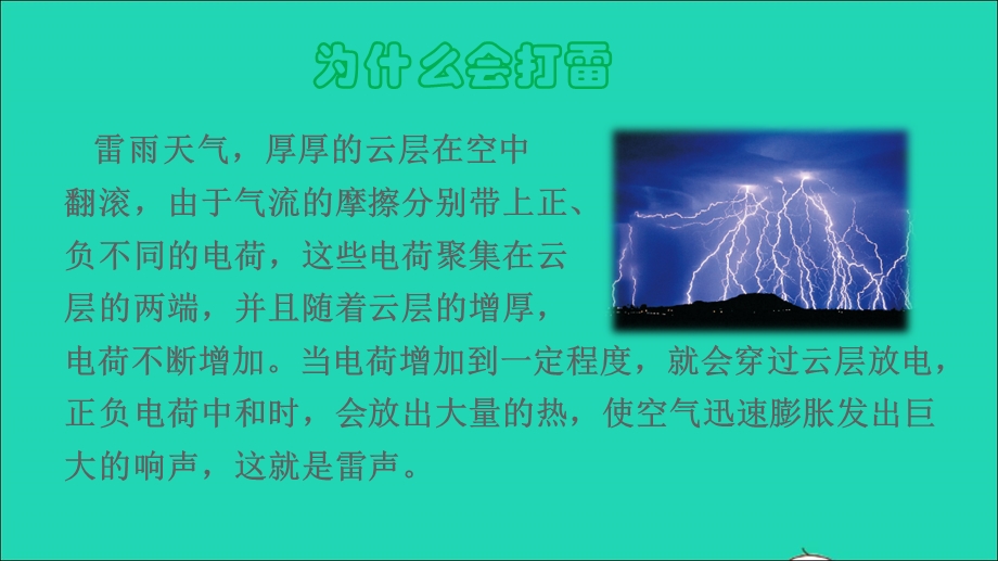 2022二年级语文下册 第6单元 第16课 雷雨课前预习课件 新人教版.ppt_第3页