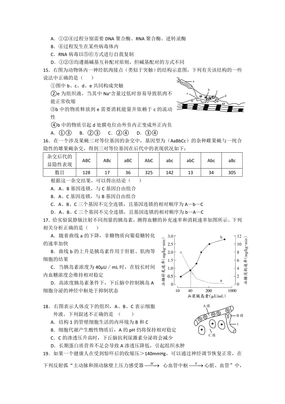 上海市虹口区2013届高三上学期期末教学质量监控生物试题 WORD版无答案.doc_第3页