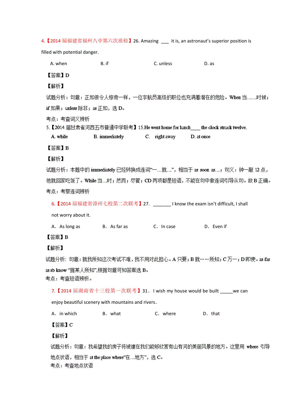 专题11 状语从句（第01期）-2014年高考总复习英语选择题百题精练 WORD版含解析.doc_第2页