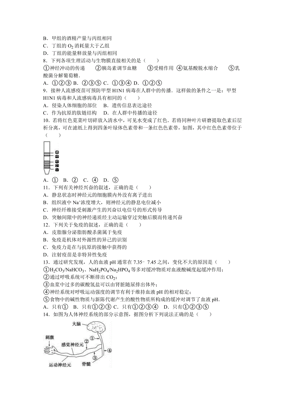 上海市虹口区2016届高考生物二模试卷 WORD版含解析.doc_第2页