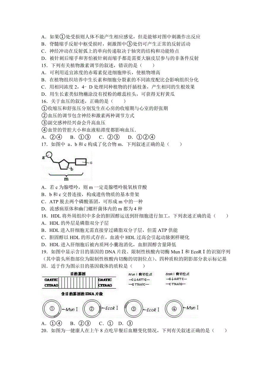 上海市虹口区2016届高考生物二模试卷 WORD版含解析.doc_第3页