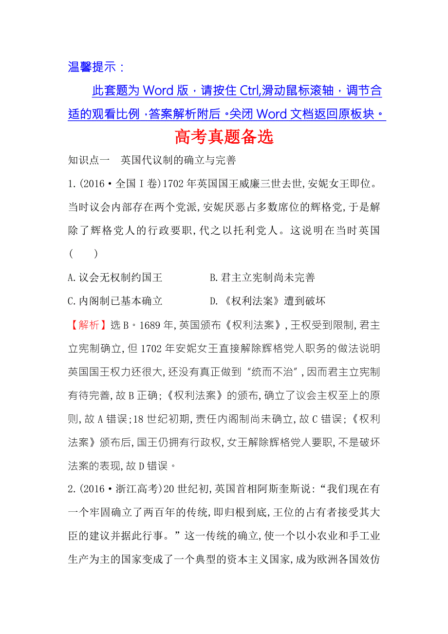 《课时讲练通》2017-2018学年高中历史（人民版）必修一高考真题备选 专题七 WORD版含解析.doc_第1页