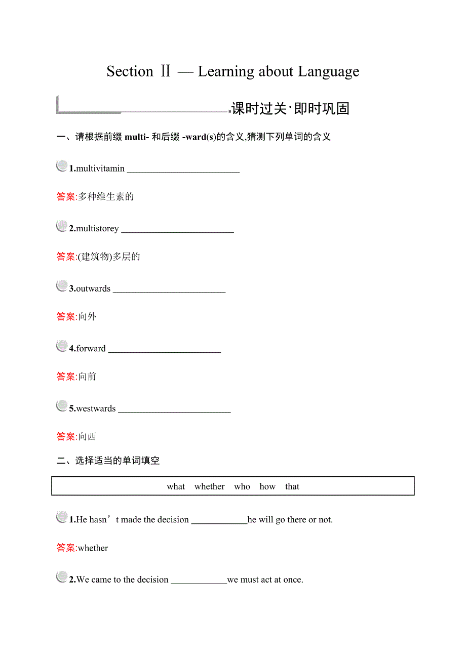 2019-2020学年新培优同步人教版英语必修三练习：UNIT 5 SECTION Ⅱ— LEARNING ABOUT LANGUAGE WORD版含解析.docx_第1页