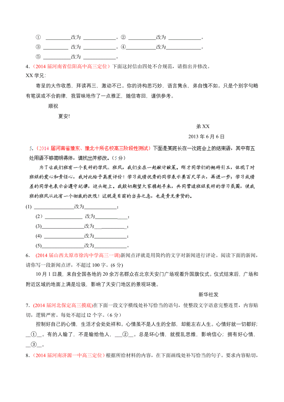 专题11 语言表达简明、连贯、得体、准确、鲜明、生动（新课标Ⅰ版）（第01期）（原卷版）.doc_第2页