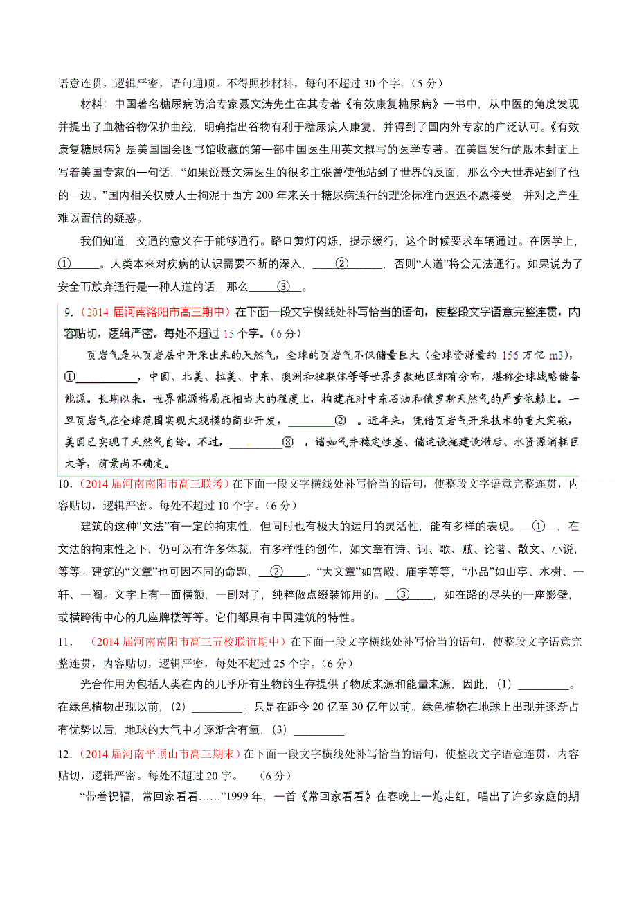 专题11 语言表达简明、连贯、得体、准确、鲜明、生动（新课标Ⅰ版）（第01期）（原卷版）.doc_第3页