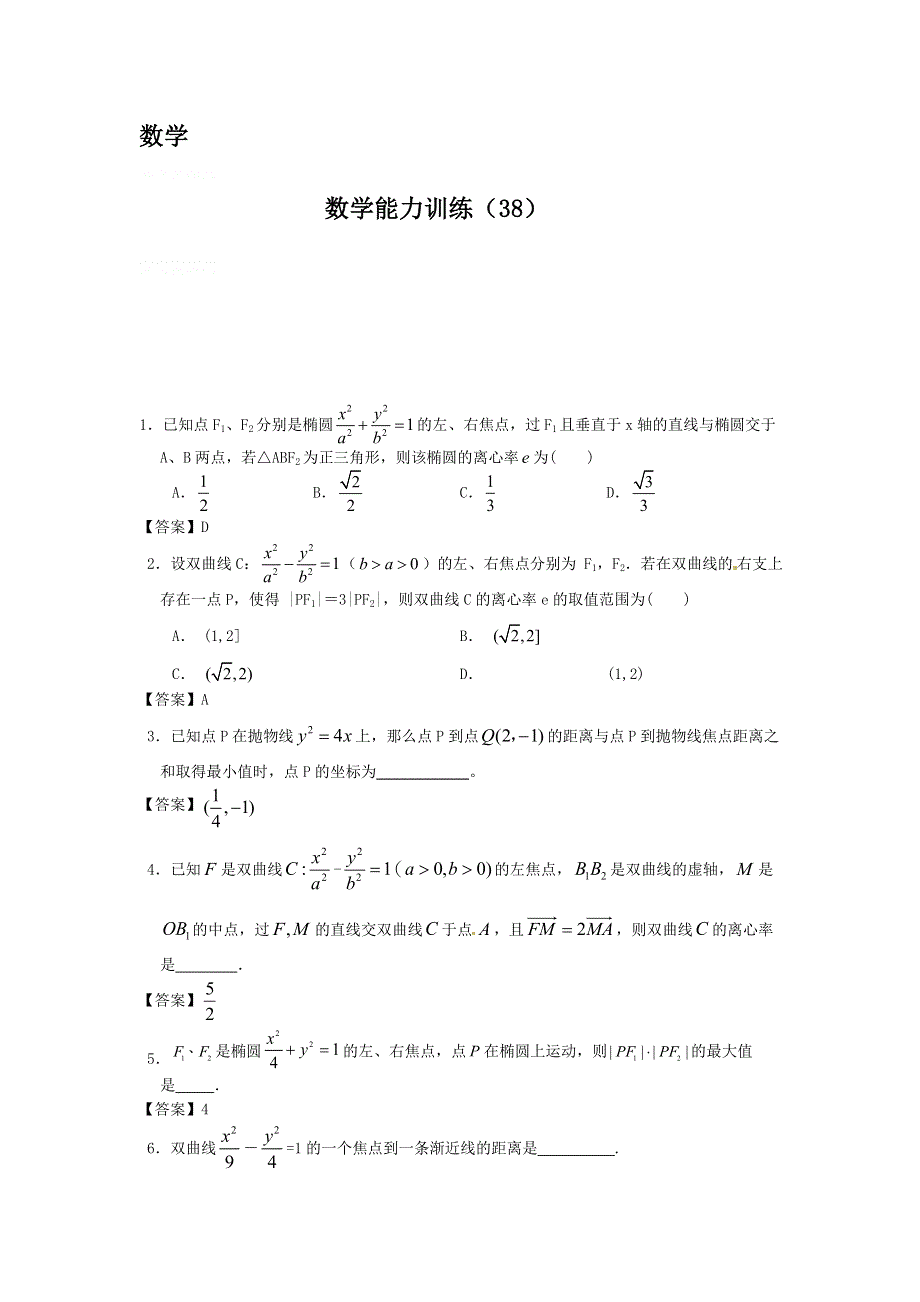 13-14学年高二第一学期 数学水平测试练习（38）.doc_第1页