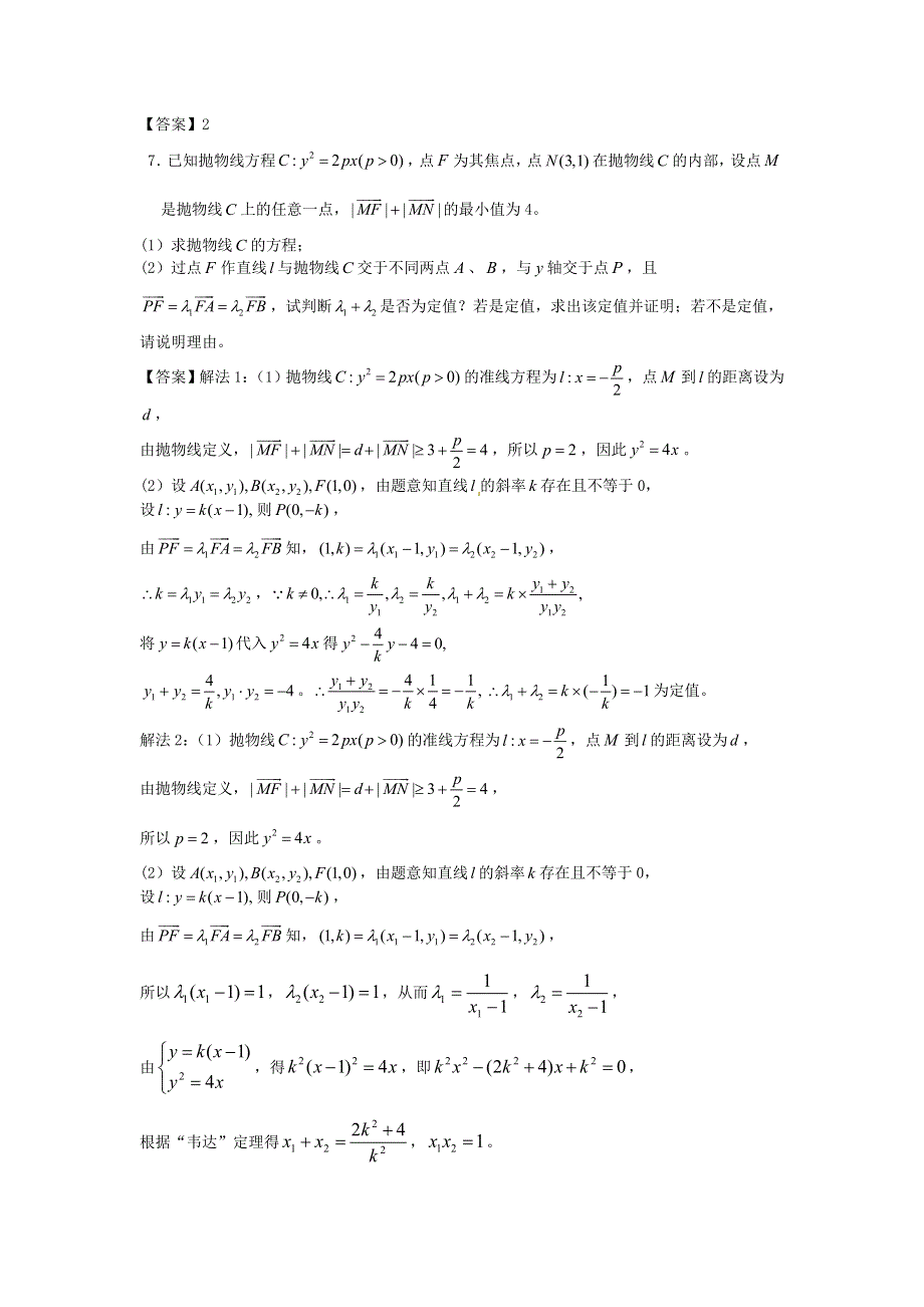 13-14学年高二第一学期 数学水平测试练习（38）.doc_第2页