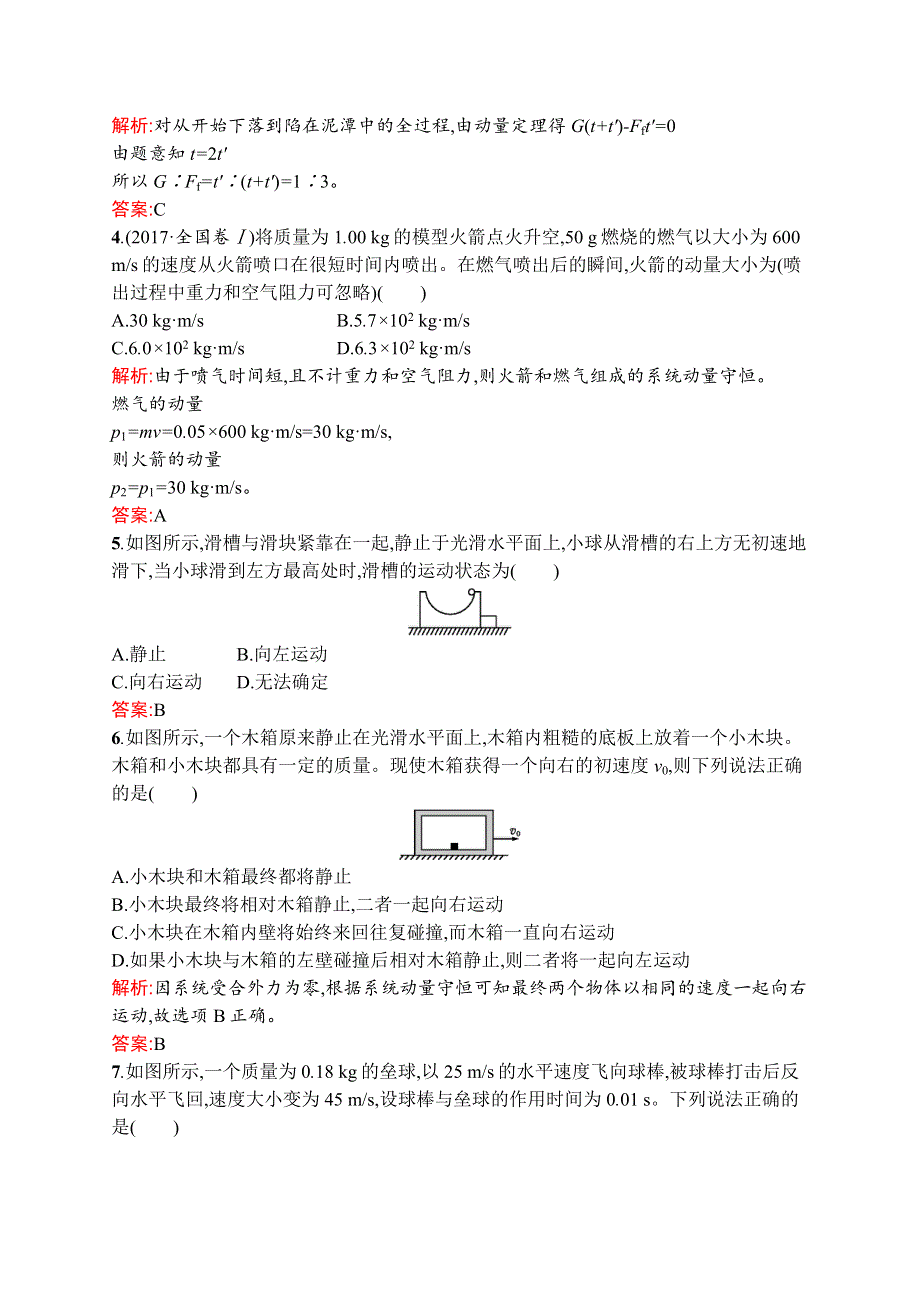 2019-2020学年新培优同步人教版物理选修3-5练习：第十六章检测（A） WORD版含解析.docx_第2页