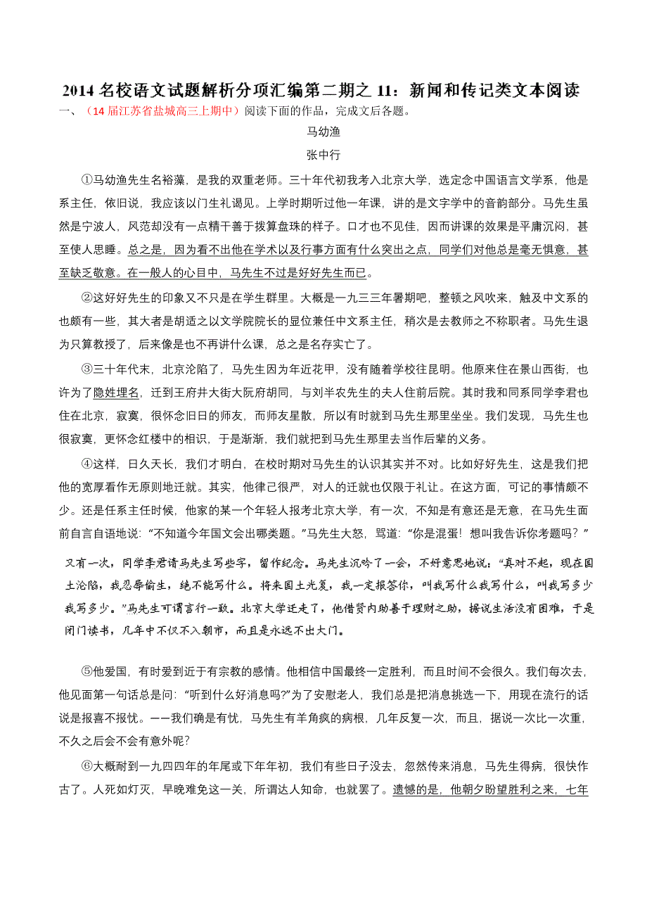 专题11 新闻和传记类文本阅读-2014届高三语文试题解析分项汇编（第02期）（原卷版） WORD版缺答案.doc_第1页