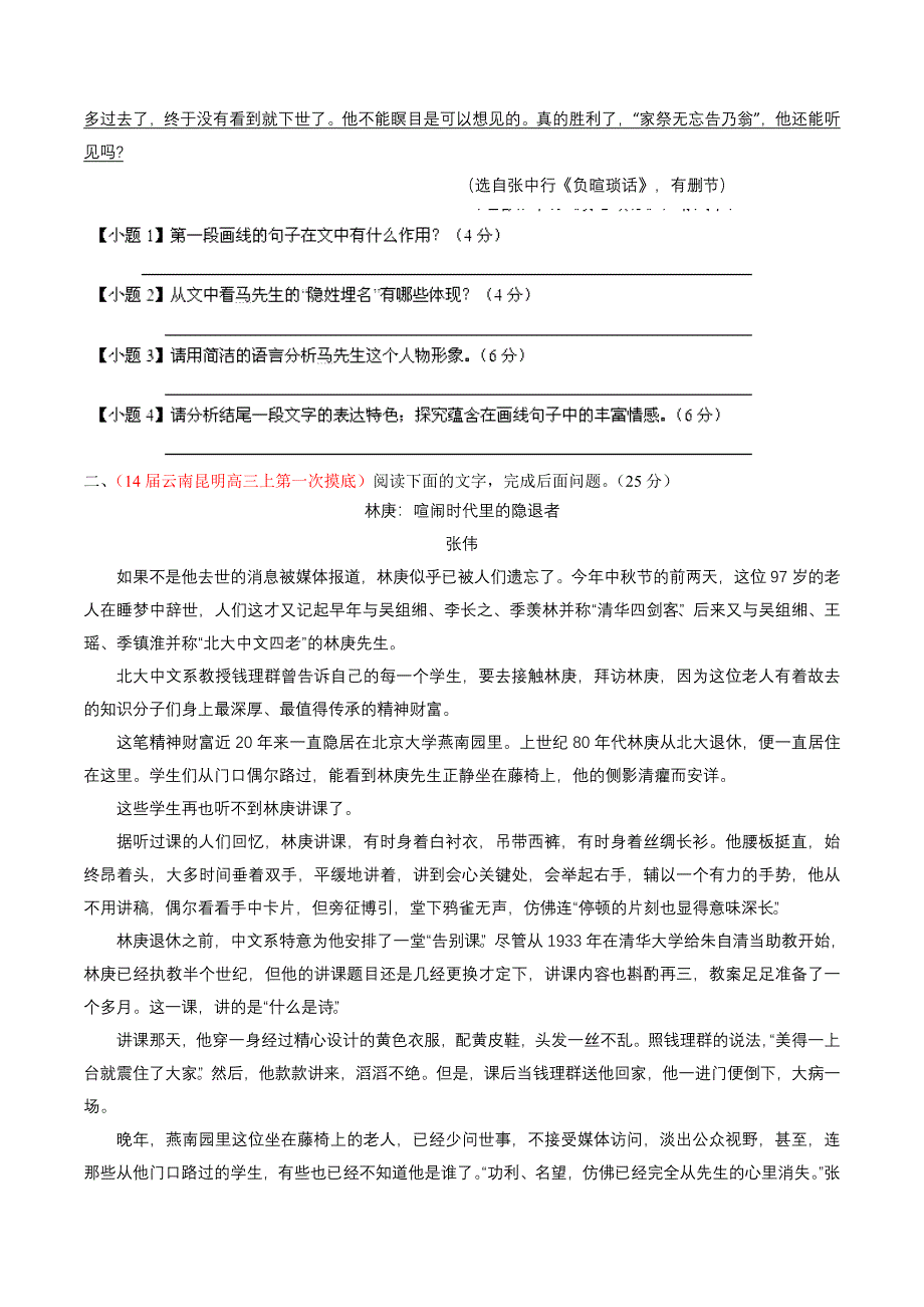 专题11 新闻和传记类文本阅读-2014届高三语文试题解析分项汇编（第02期）（原卷版） WORD版缺答案.doc_第2页