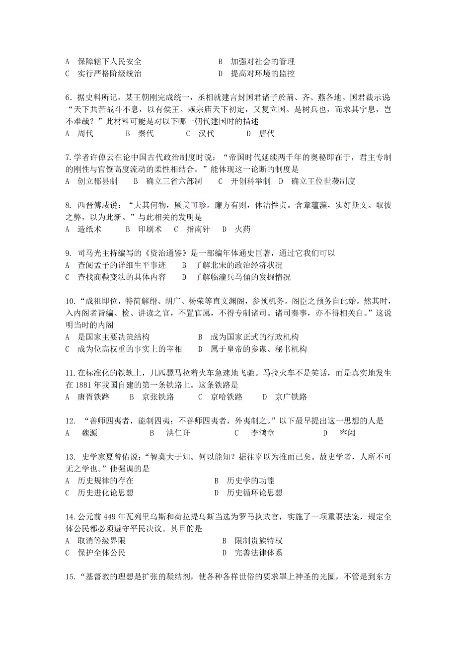 上海市虹口区2015届高三上学期期末教学质量监控测试历史试题 WORD版含答案.doc_第2页