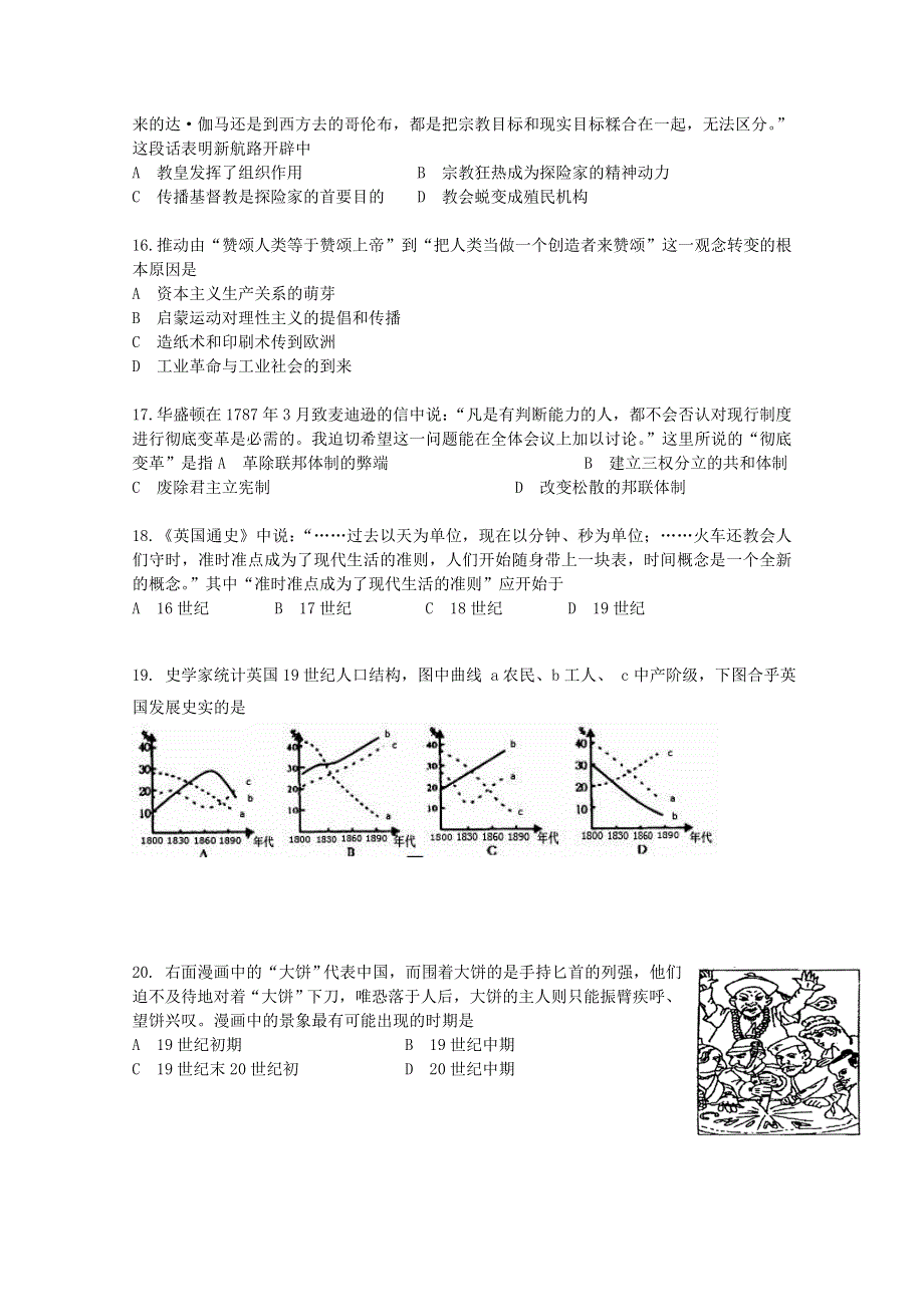 上海市虹口区2015届高三上学期期末教学质量监控测试历史试题 WORD版含答案.doc_第3页