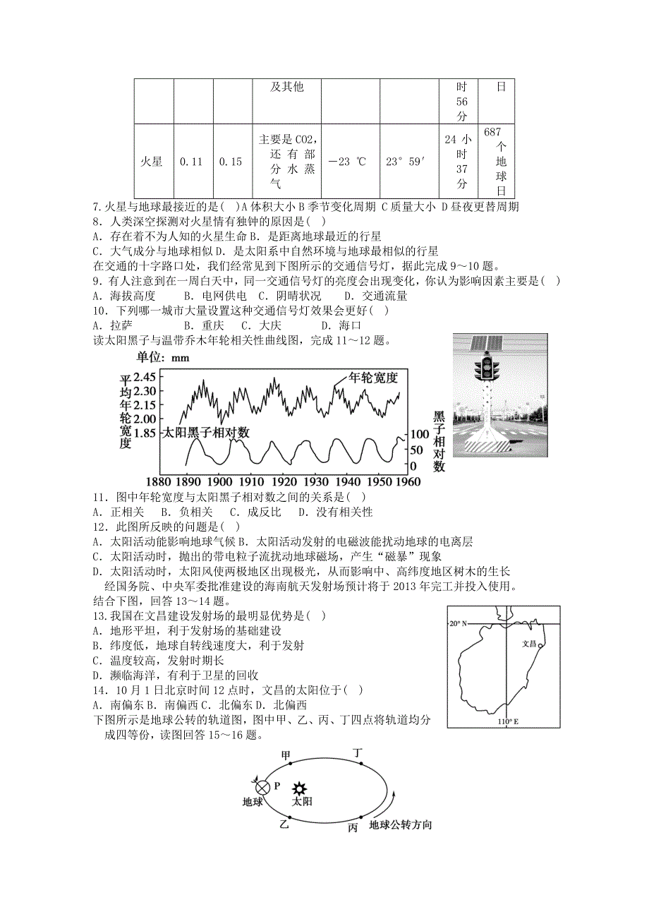 安徽省合肥市工大附中2014届高三上学期期中考试 地理试题 WORD版含答案.doc_第2页