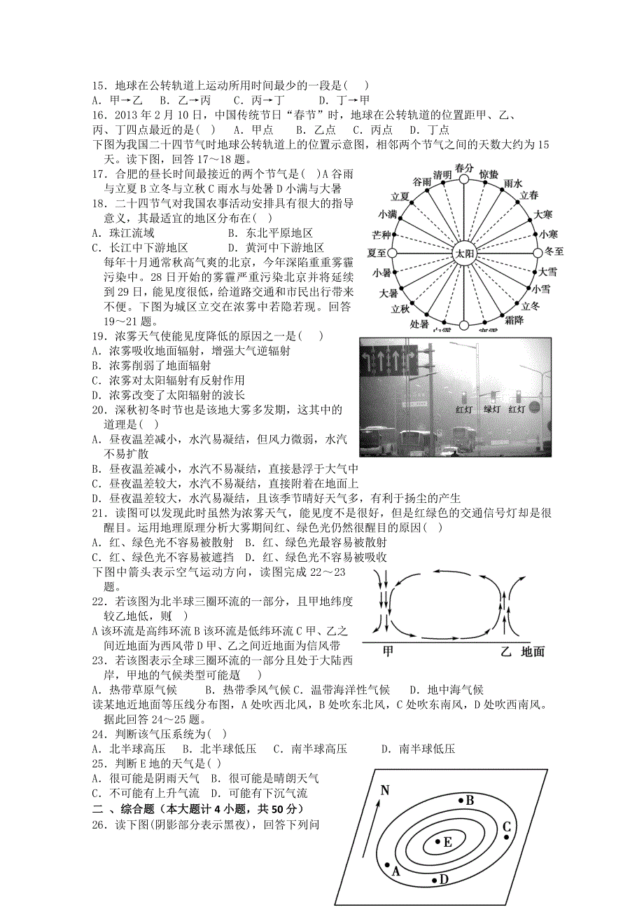 安徽省合肥市工大附中2014届高三上学期期中考试 地理试题 WORD版含答案.doc_第3页