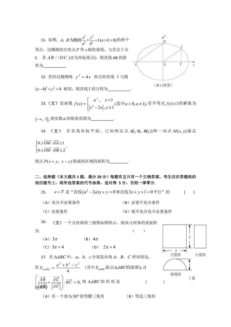 上海市虹口区2016届高三4月高考练习（二模）数学（文）试题 WORD版含答案.doc_第2页