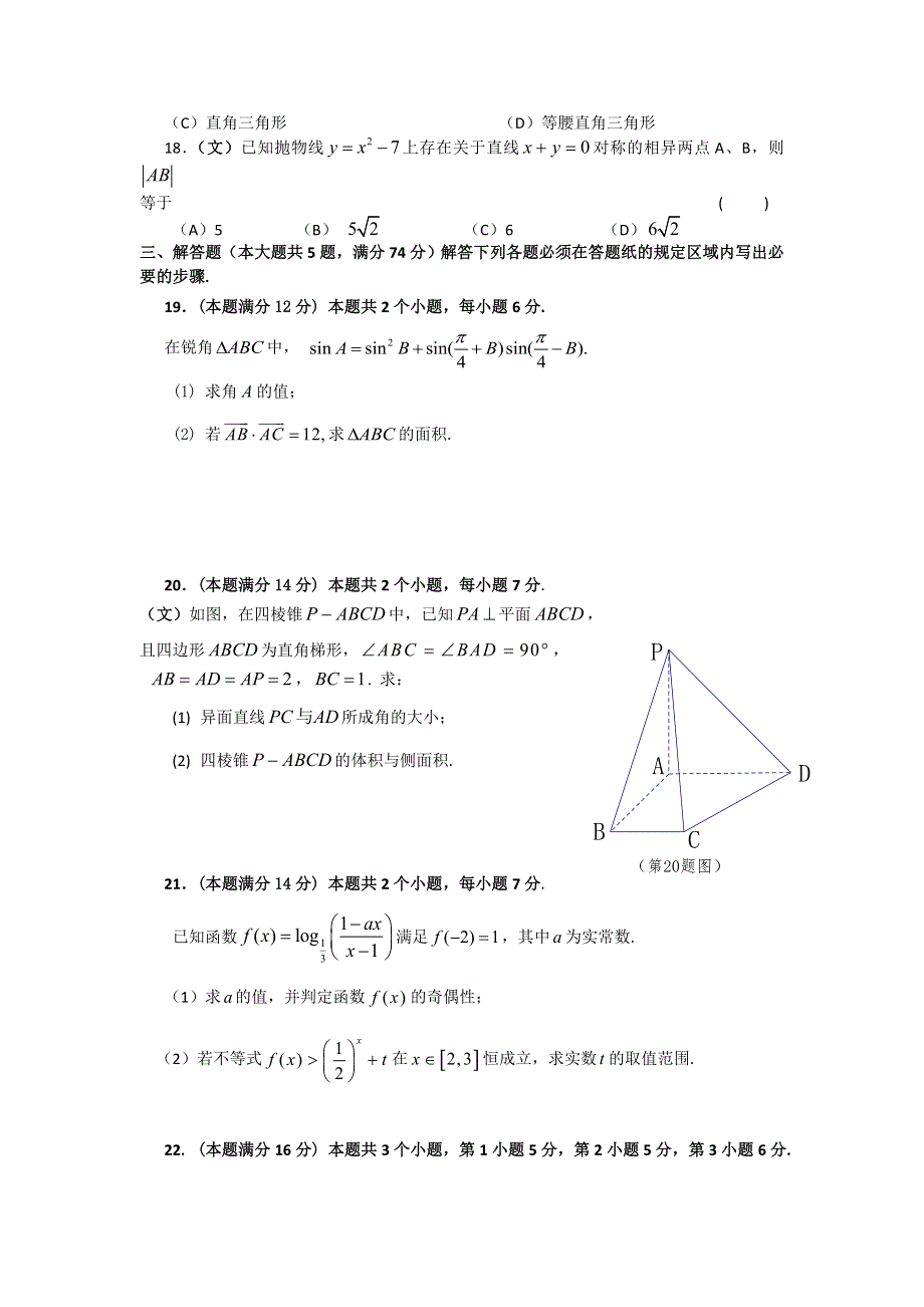 上海市虹口区2016届高三4月高考练习（二模）数学（文）试题 WORD版含答案.doc_第3页