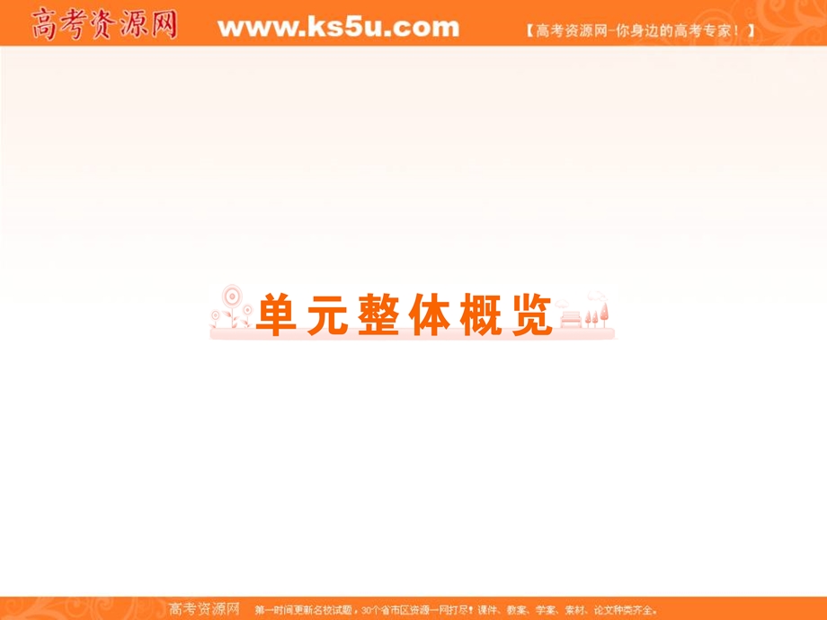 2018年政治同步优化指导（人教版必修4）课件：第3单元 .ppt_第2页