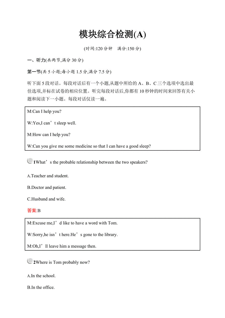 2019-2020学年新培优同步人教版英语必修三练习：模块综合检测（A） WORD版含解析.docx_第1页