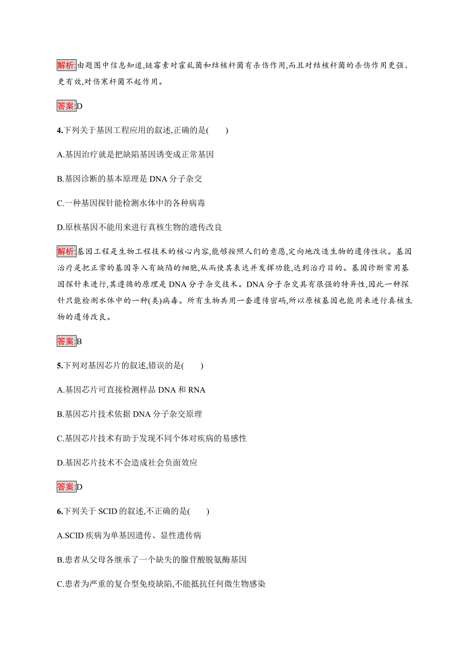 2019-2020学年新培优同步人教版生物选修二练习：第1章 生物科学与健康 检测 WORD版含解析.docx_第2页