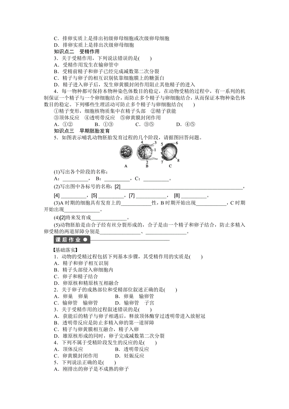 2015-2016学年高二生物苏教版选修3课后作业：第三章 课时11 动物的胚胎发育 WORD版含解析.docx_第2页