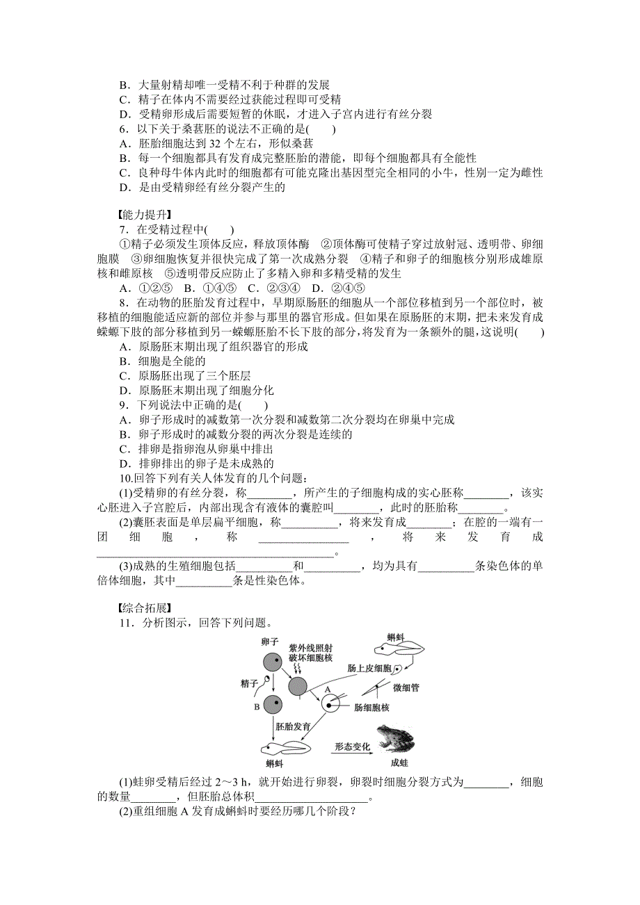 2015-2016学年高二生物苏教版选修3课后作业：第三章 课时11 动物的胚胎发育 WORD版含解析.docx_第3页