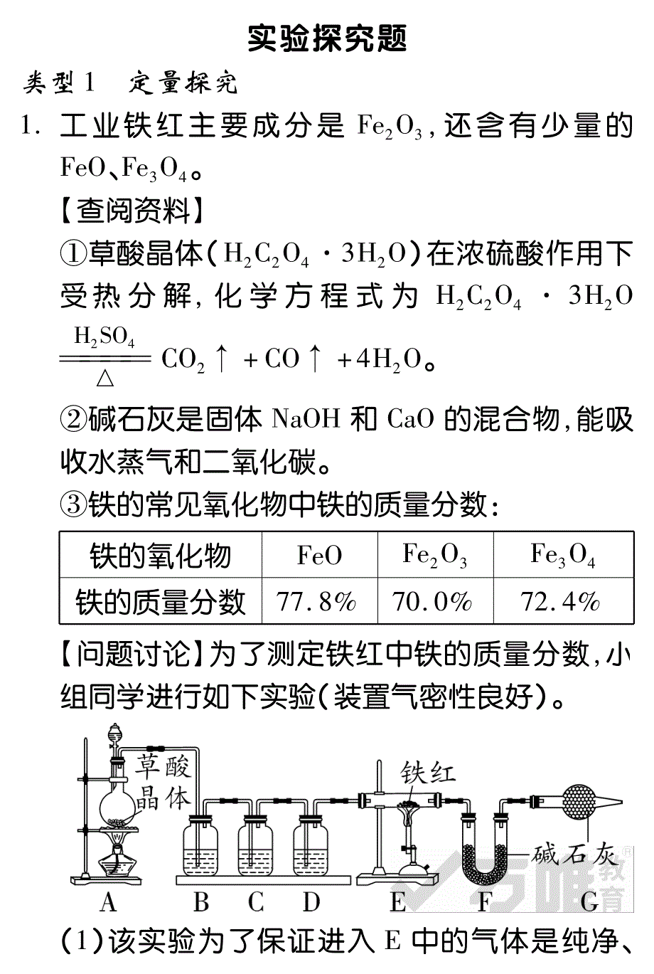 江苏省2019中考化学试题研究题库实验探究题pdf课标版.pdf_第1页