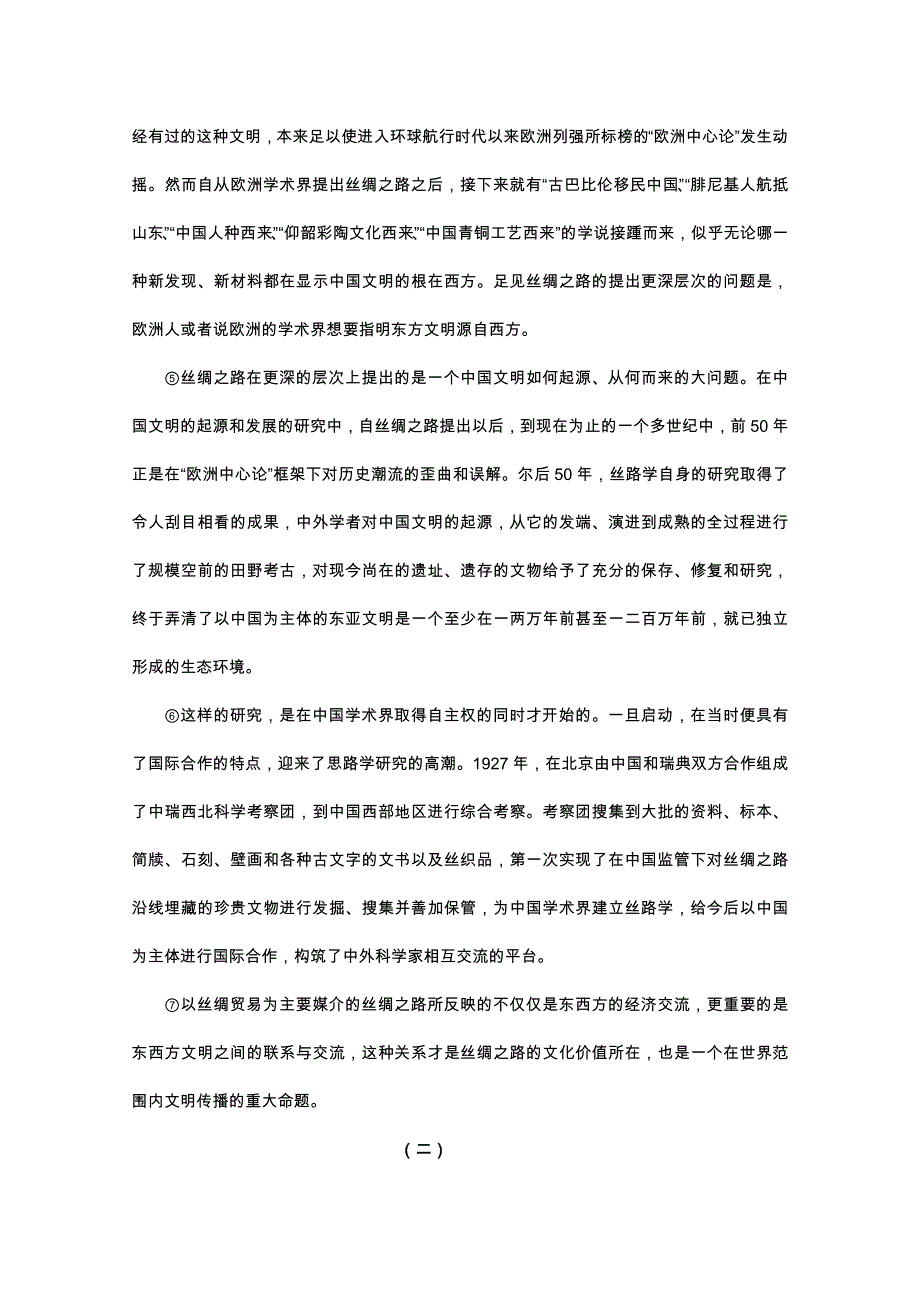 上海市虹口区2015届高三二模语文试题 WORD版无答案.doc_第2页