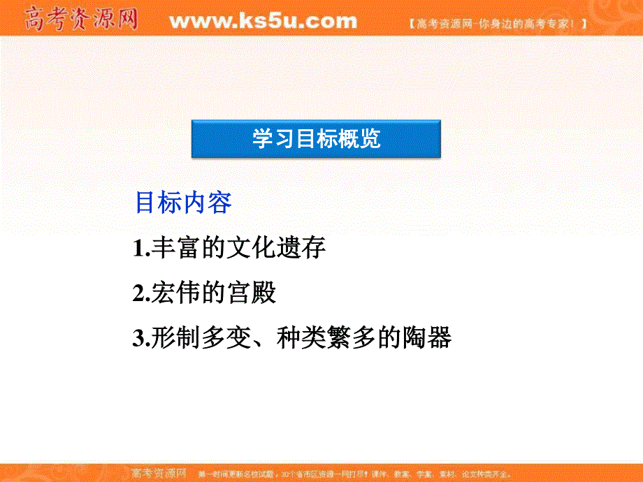 2016年人教版高中历史选修五课件：4-2 二里头遗址的文化遗存.ppt_第2页