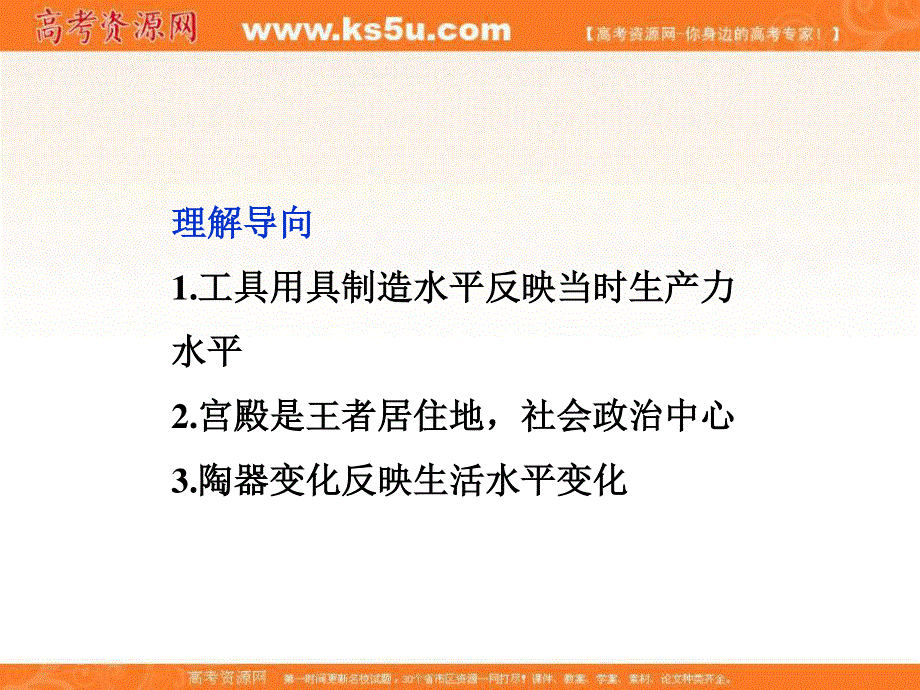 2016年人教版高中历史选修五课件：4-2 二里头遗址的文化遗存.ppt_第3页