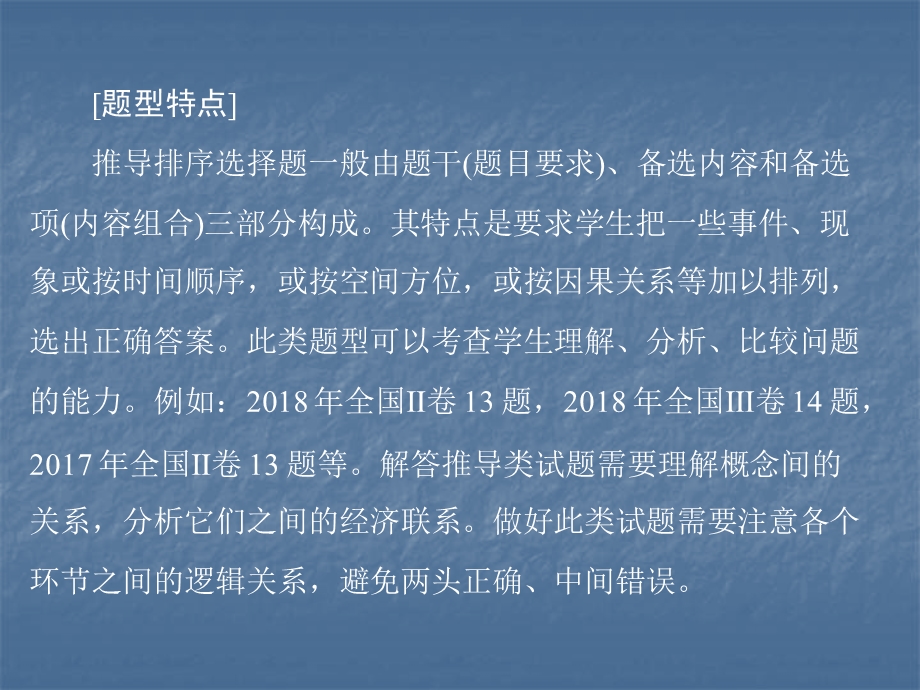 2020年高考政治总复习课件 第一部分 必修1 第三单元 小专题3 推导类选择题.ppt_第2页