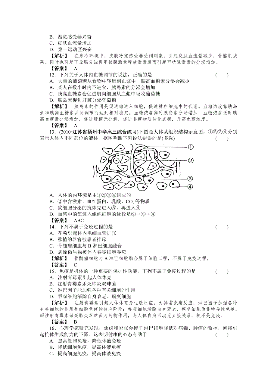 [原创]高考生物阶段性测试(人体的稳态和免疫）.doc_第3页