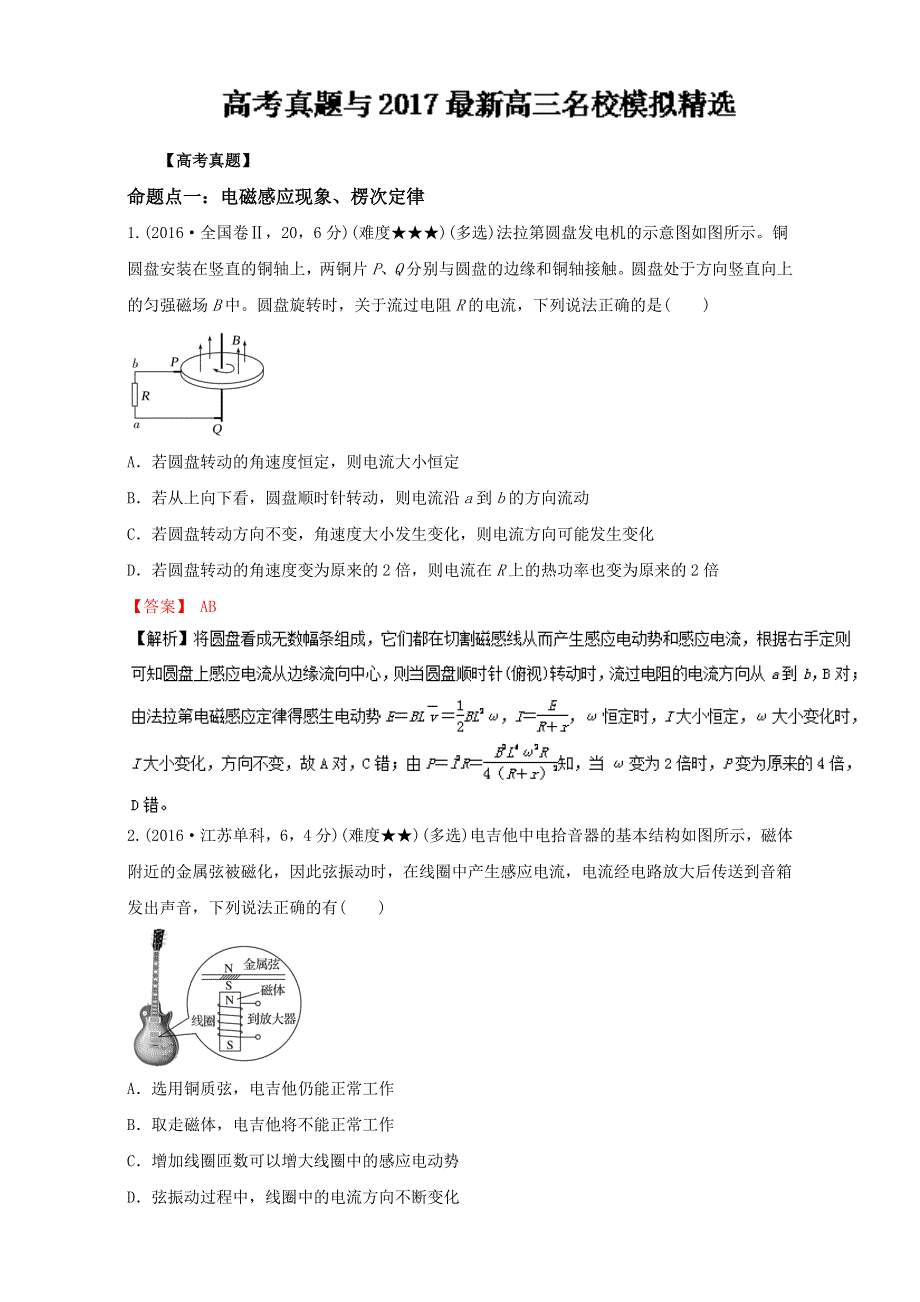 专题11.doc_第1页