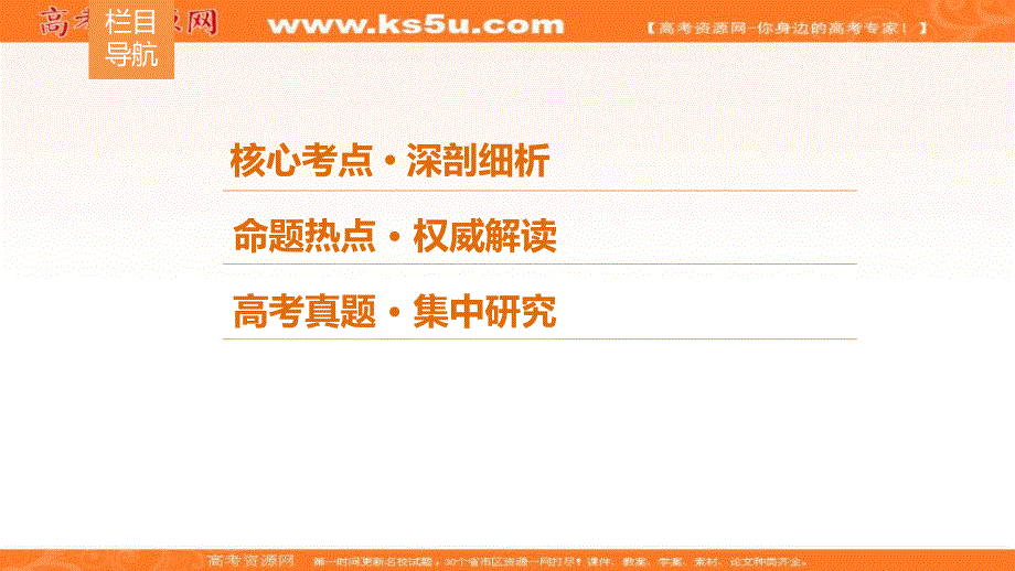 2020年高考政治新课标第一轮总复习课件：必修4 第14单元 课时3　求索真理的历程 .ppt_第2页