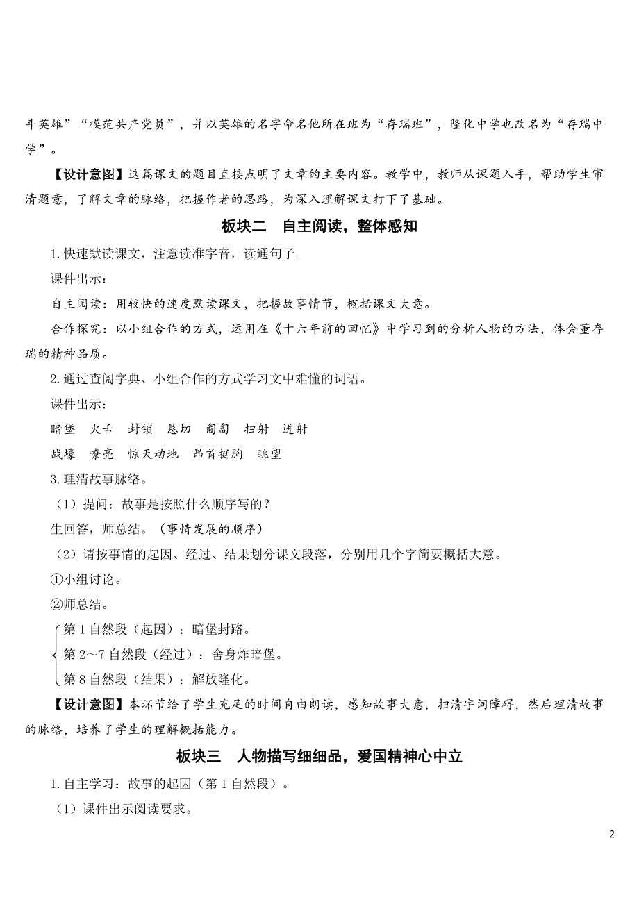 13 董存瑞舍身炸暗堡【教案】.doc_第2页