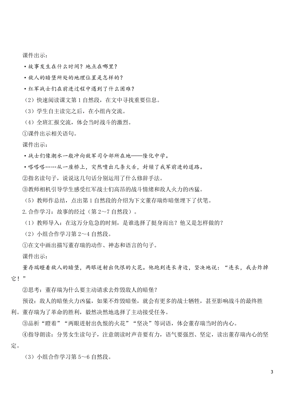 13 董存瑞舍身炸暗堡【教案】.doc_第3页