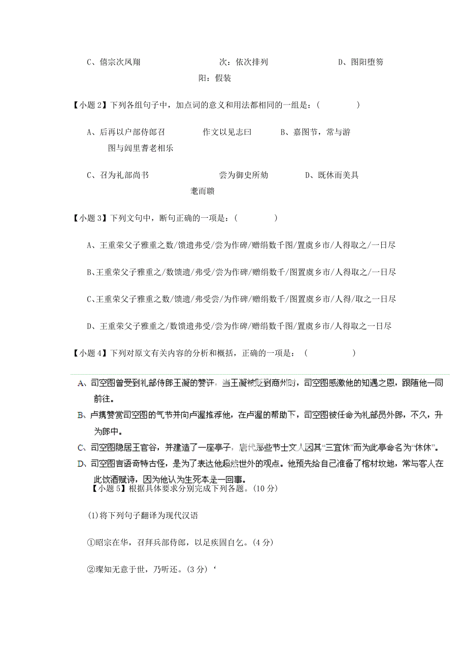 专题11 理解并翻译文言文中的句子（练案）-2015年高考语文一轮复习讲练测（原卷版） WORD版缺答案.doc_第2页