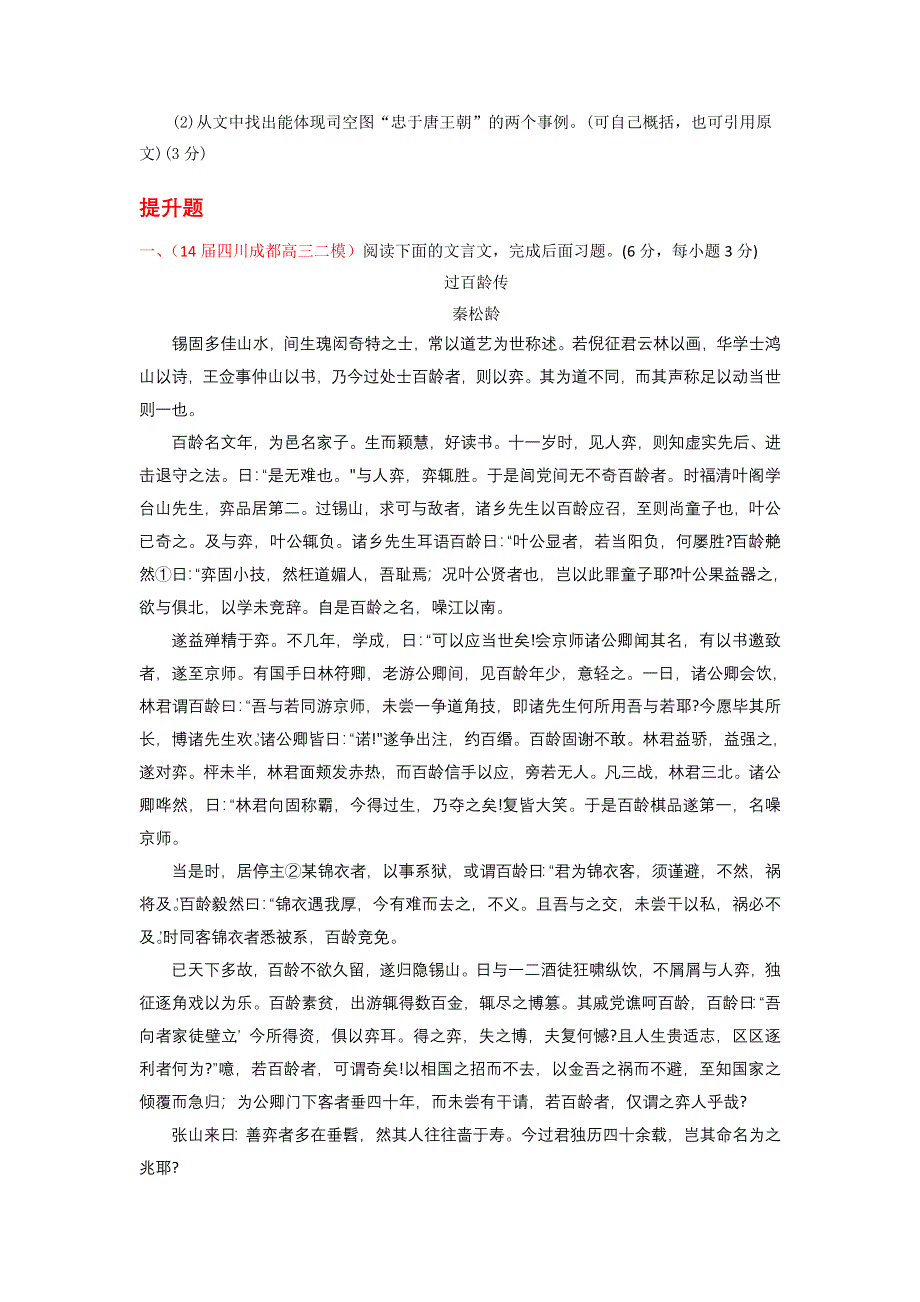 专题11 理解并翻译文言文中的句子（练案）-2015年高考语文一轮复习讲练测（原卷版） WORD版缺答案.doc_第3页