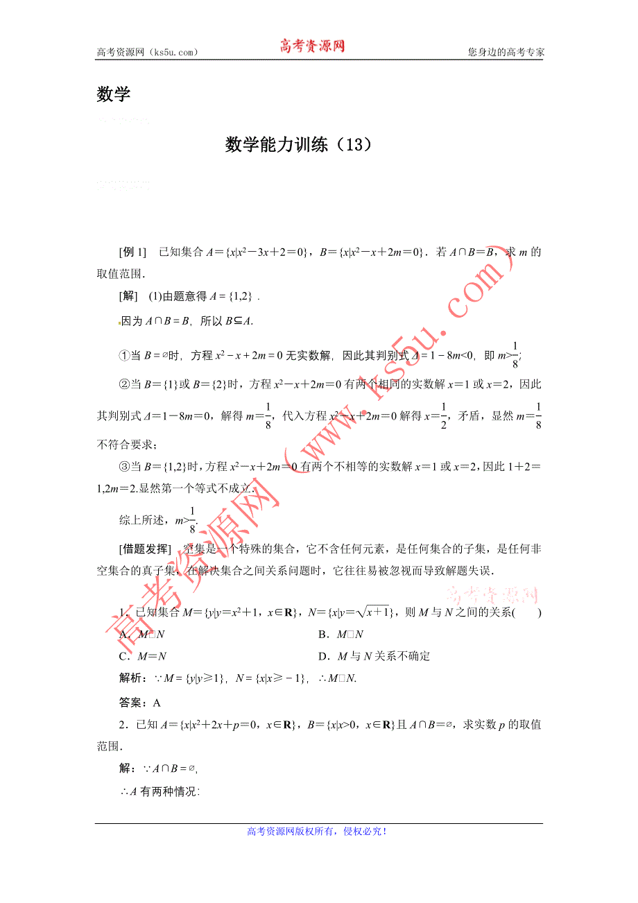 13-14学年高二第一学期 数学水平测试练习（13）.doc_第1页