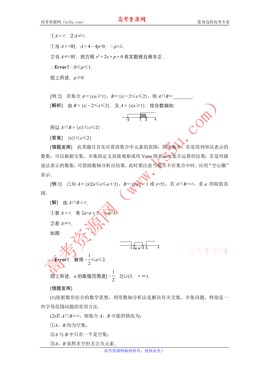 13-14学年高二第一学期 数学水平测试练习（13）.doc_第2页