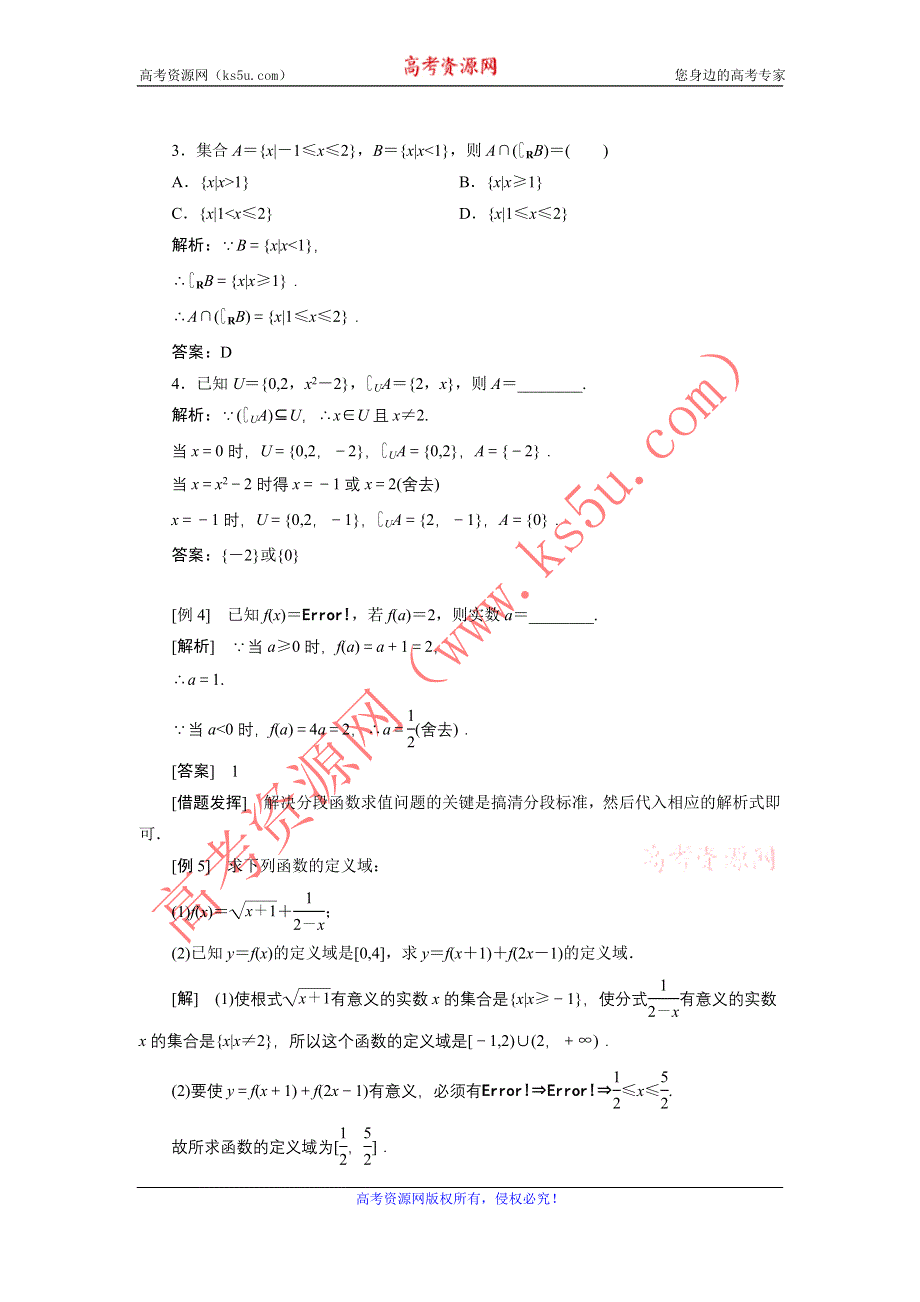 13-14学年高二第一学期 数学水平测试练习（13）.doc_第3页