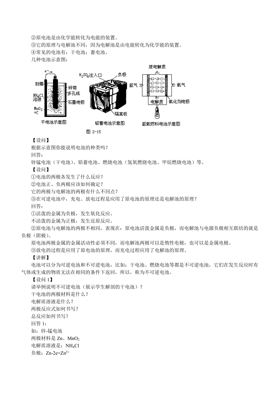 12．原电池与电解.doc_第2页