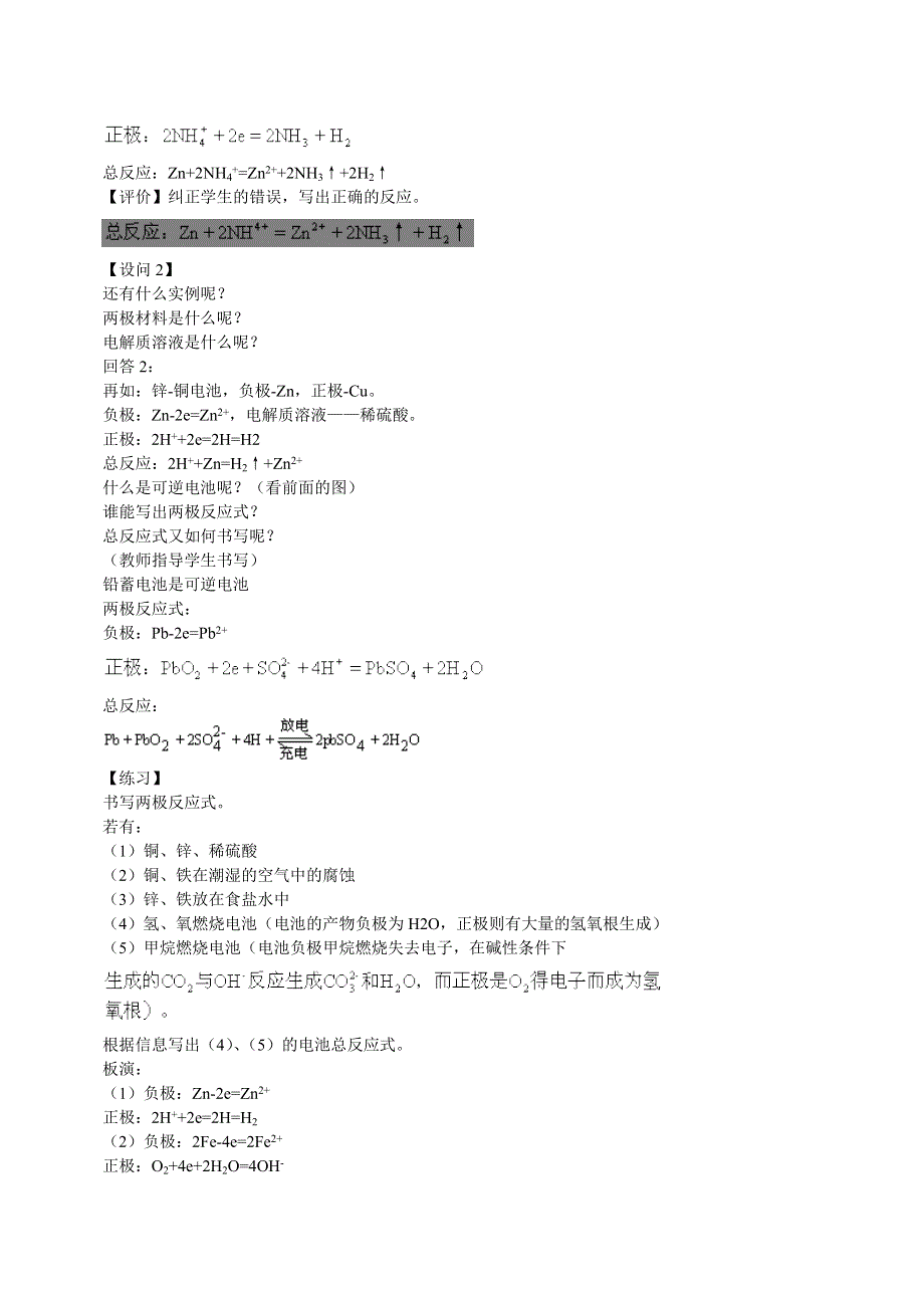 12．原电池与电解.doc_第3页