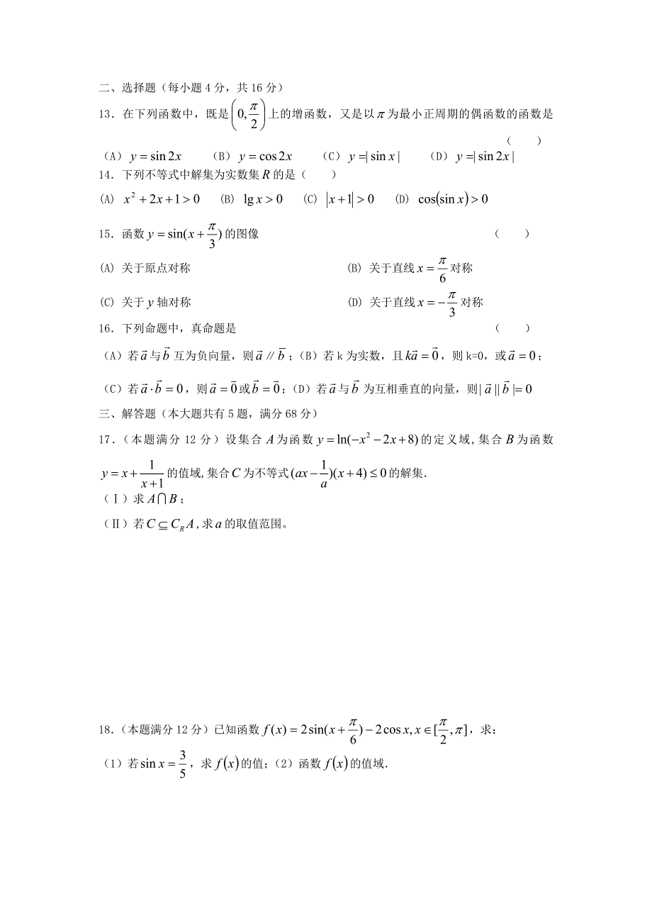 上海市虹口区2012年高考考前训练（3）数学（理）试题.doc_第2页