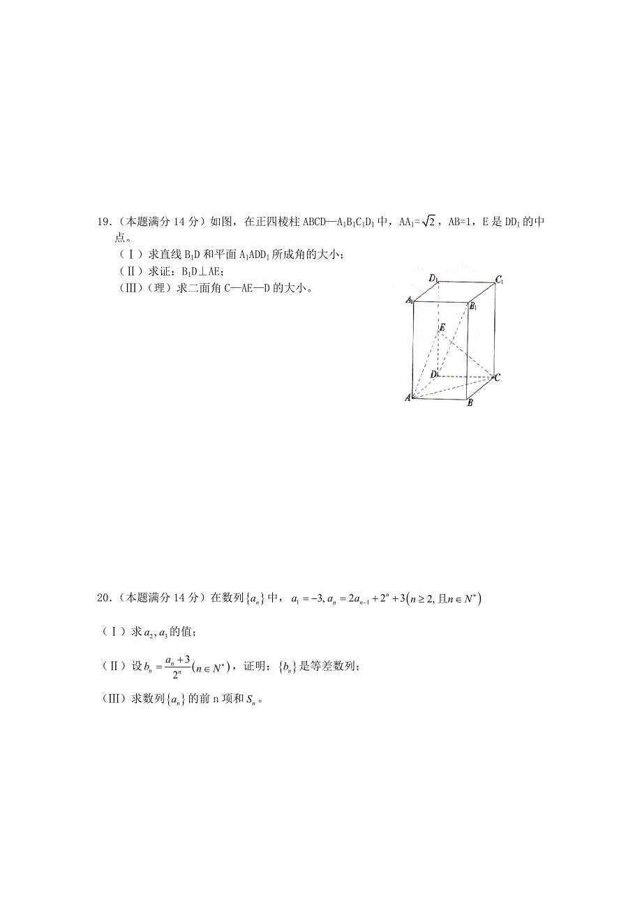 上海市虹口区2012年高考考前训练（3）数学（理）试题.doc_第3页