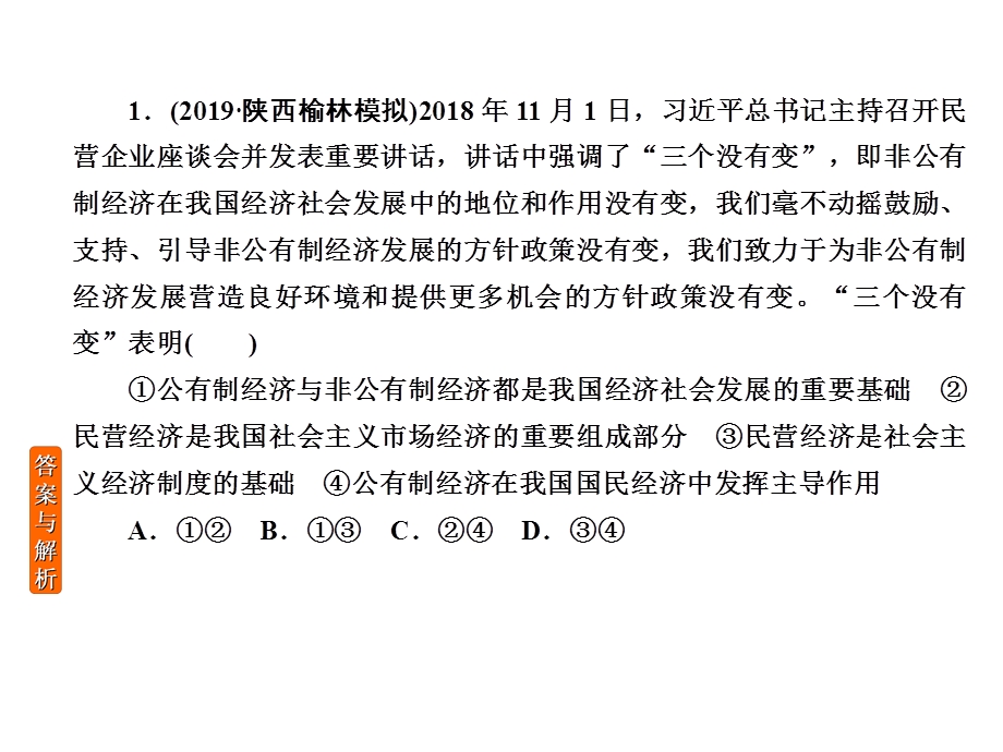 2020年高考政治二轮复习考前冲刺专题训练课件：专练四　引文分析类选择题 .ppt_第3页