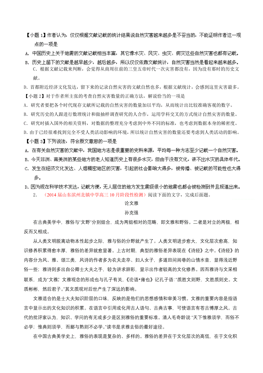 专题11 科普、论述文阅读-2014届高三名校语文试题精选精析分省汇编系列（山东版）（第01期）（原卷版）.doc_第2页