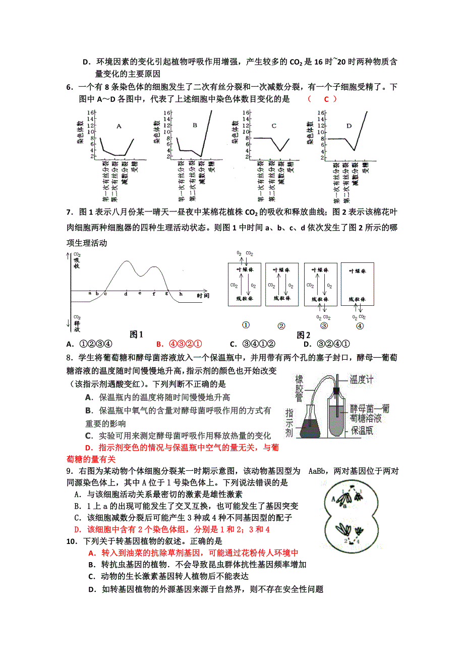 [原创]高考生物第一轮选择专题检测试题8.doc_第2页