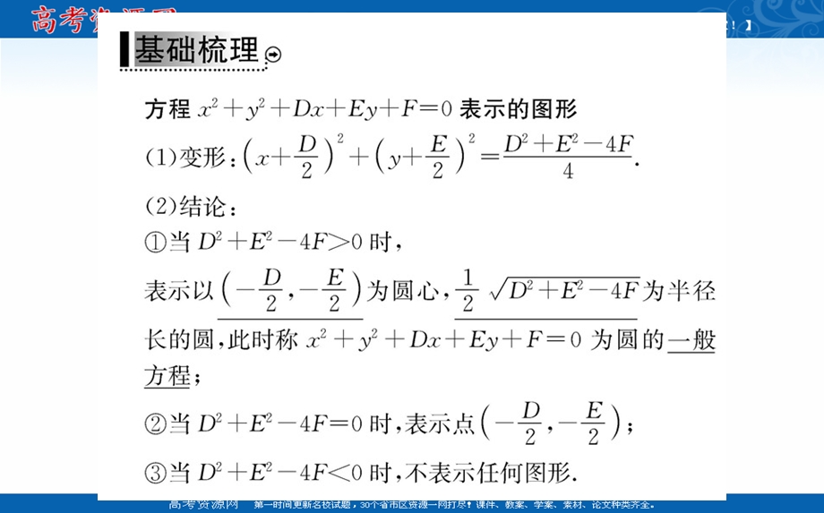 2019-2020学年数学人教A版必修2课件：4-1-2 圆的一般方程 .ppt_第3页